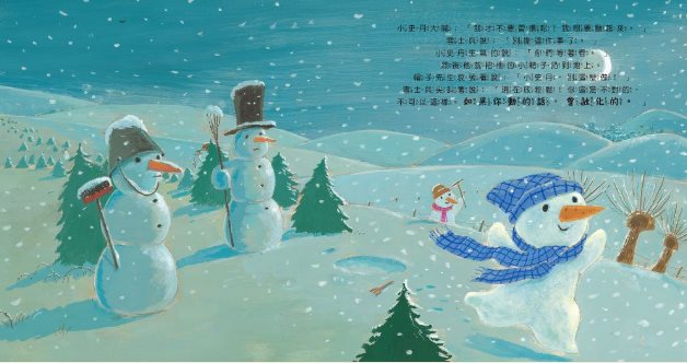 小雪人史丹：大家說不行，就真的不行嗎？